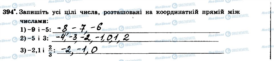 ГДЗ Математика 6 клас сторінка 394