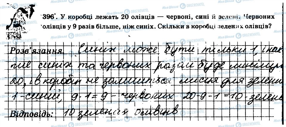ГДЗ Математика 6 клас сторінка 396