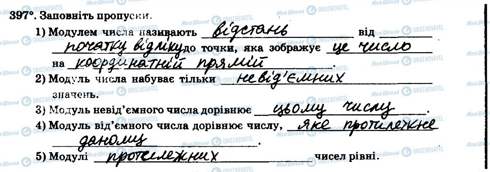 ГДЗ Математика 6 клас сторінка 397