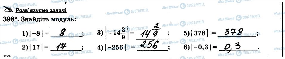 ГДЗ Математика 6 клас сторінка 398