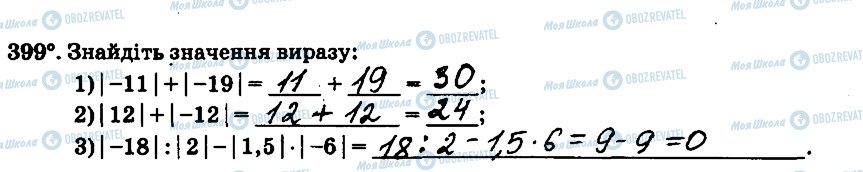 ГДЗ Математика 6 клас сторінка 399