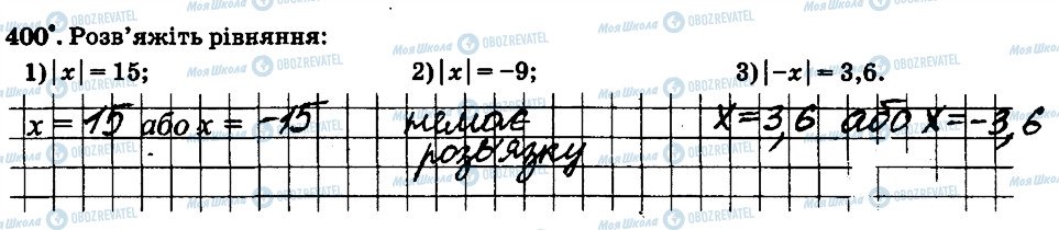 ГДЗ Математика 6 клас сторінка 400