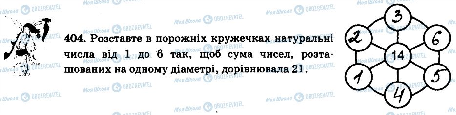 ГДЗ Математика 6 клас сторінка 404