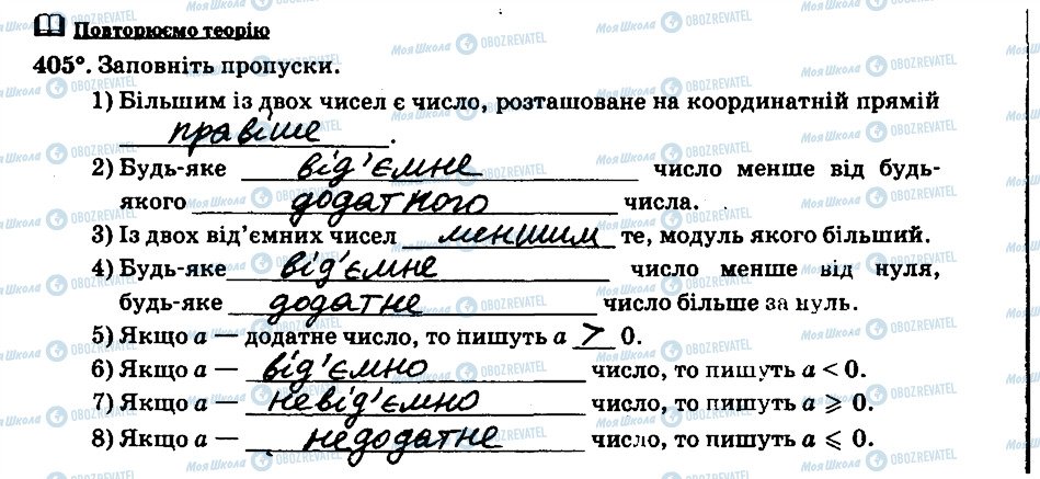 ГДЗ Математика 6 клас сторінка 405