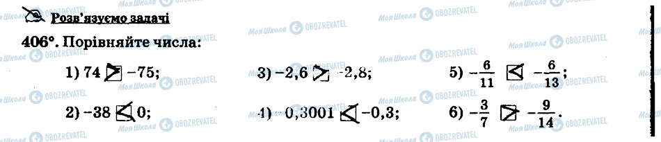 ГДЗ Математика 6 клас сторінка 406