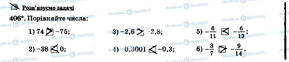 ГДЗ Математика 6 класс страница 406