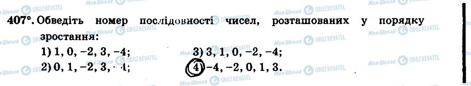 ГДЗ Математика 6 клас сторінка 407