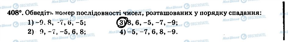 ГДЗ Математика 6 клас сторінка 408