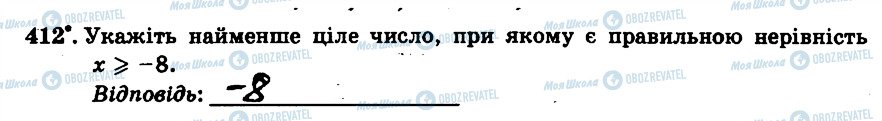 ГДЗ Математика 6 клас сторінка 412