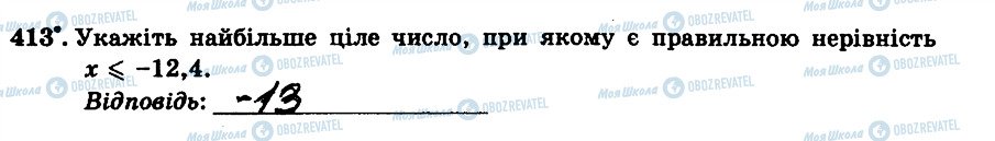 ГДЗ Математика 6 клас сторінка 413