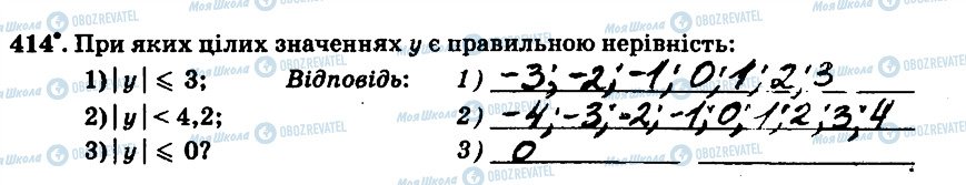 ГДЗ Математика 6 клас сторінка 414