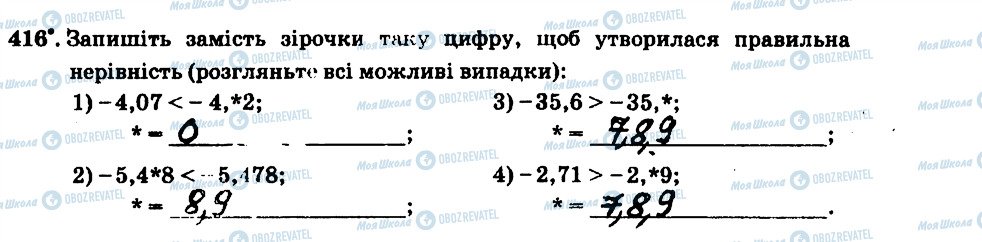 ГДЗ Математика 6 клас сторінка 416