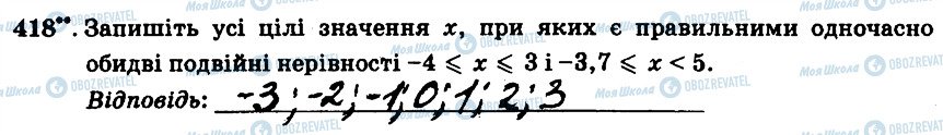 ГДЗ Математика 6 клас сторінка 418