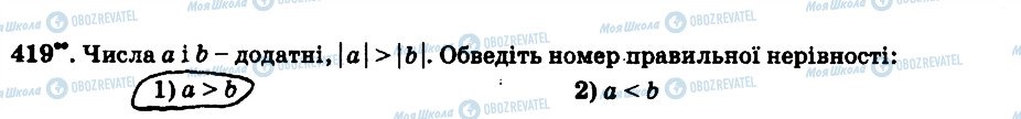 ГДЗ Математика 6 клас сторінка 419
