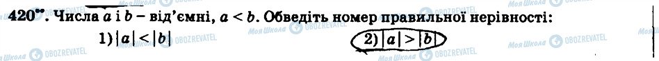 ГДЗ Математика 6 клас сторінка 420