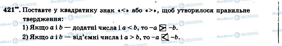ГДЗ Математика 6 клас сторінка 421
