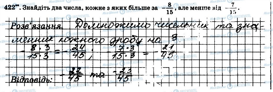 ГДЗ Математика 6 класс страница 422