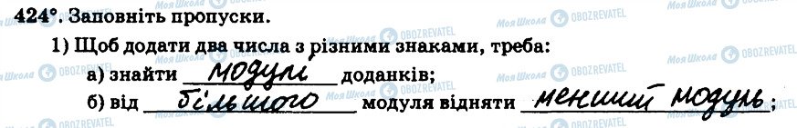 ГДЗ Математика 6 клас сторінка 424