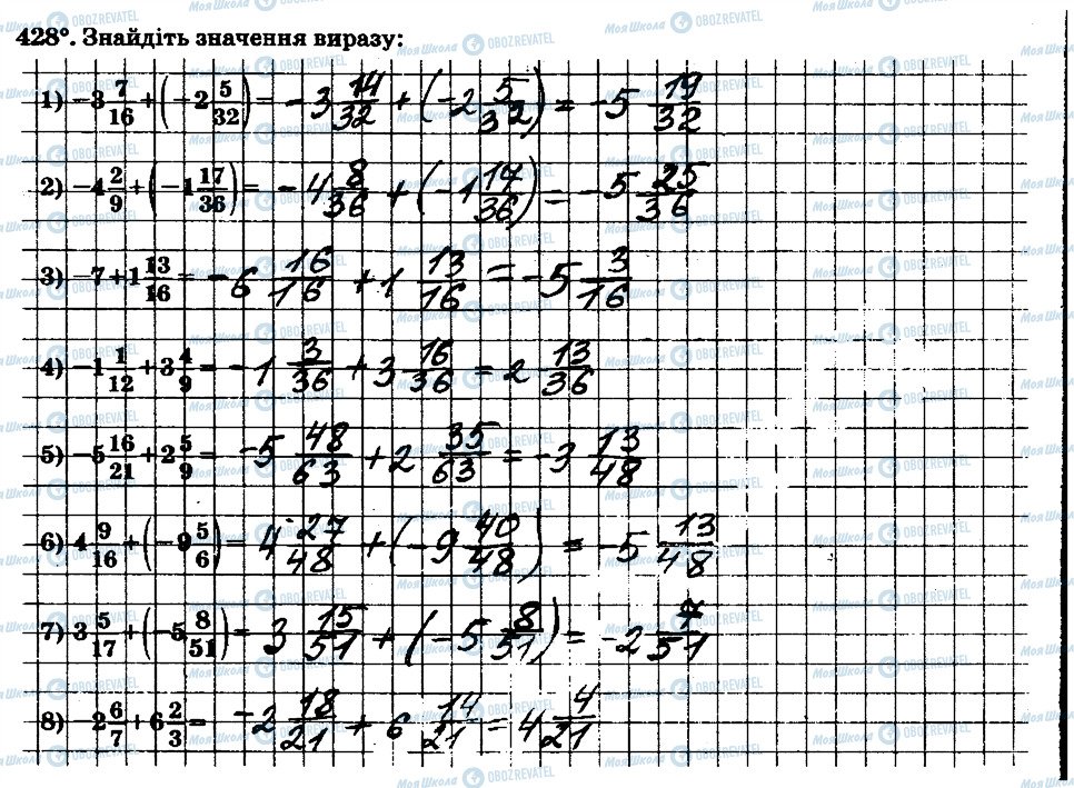 ГДЗ Математика 6 класс страница 428