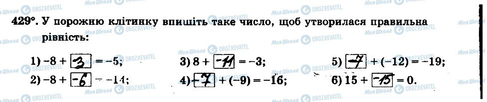 ГДЗ Математика 6 клас сторінка 429