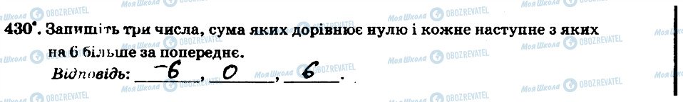 ГДЗ Математика 6 клас сторінка 430