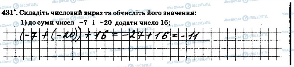 ГДЗ Математика 6 клас сторінка 431