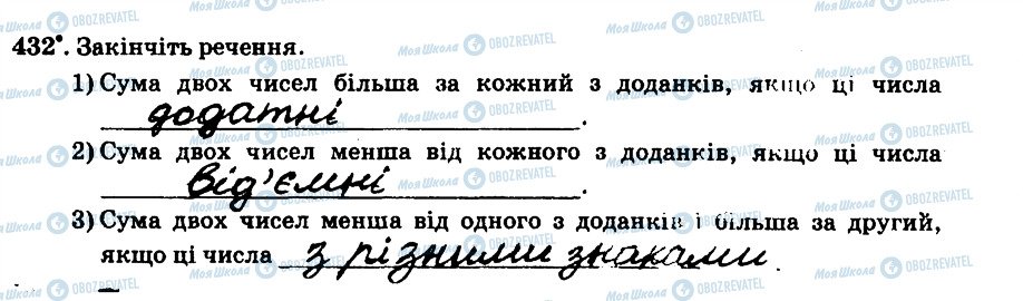 ГДЗ Математика 6 клас сторінка 432
