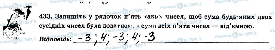 ГДЗ Математика 6 клас сторінка 433