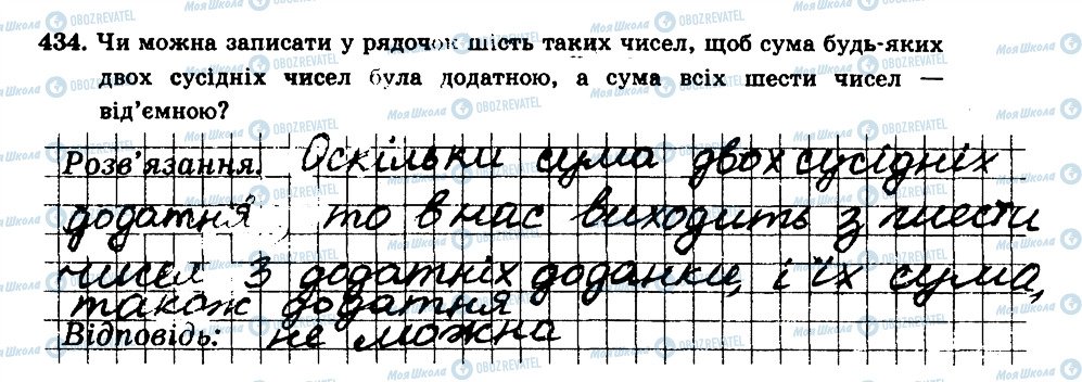 ГДЗ Математика 6 клас сторінка 434
