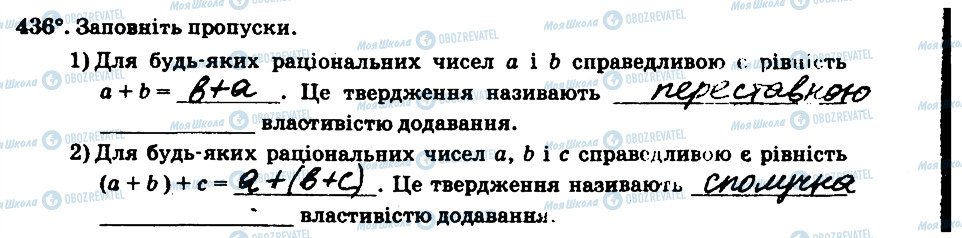 ГДЗ Математика 6 клас сторінка 436