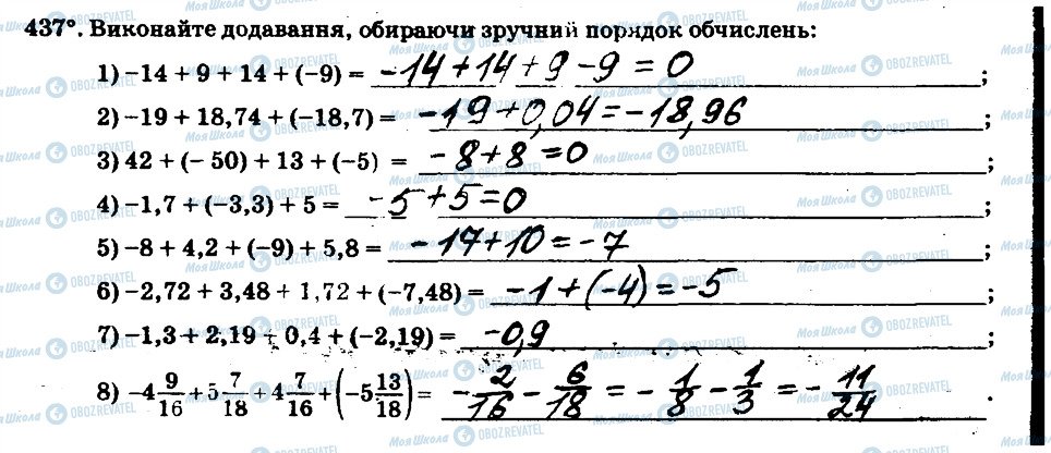 ГДЗ Математика 6 класс страница 437