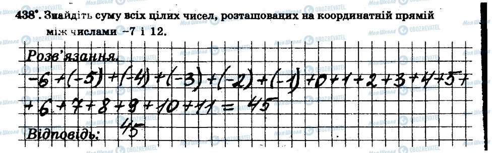 ГДЗ Математика 6 класс страница 438