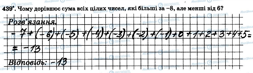 ГДЗ Математика 6 класс страница 439