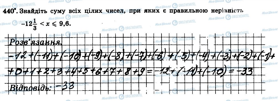 ГДЗ Математика 6 класс страница 440