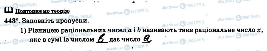ГДЗ Математика 6 клас сторінка 443