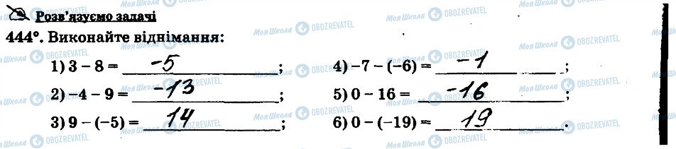 ГДЗ Математика 6 класс страница 444