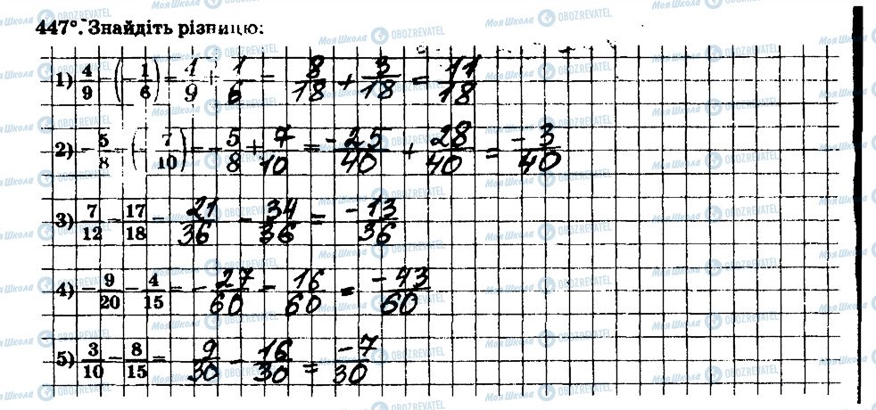 ГДЗ Математика 6 клас сторінка 447