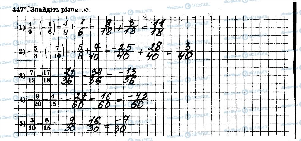 ГДЗ Математика 6 класс страница 447