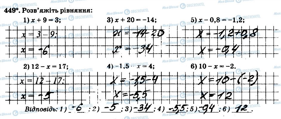 ГДЗ Математика 6 клас сторінка 449