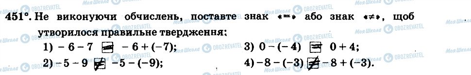 ГДЗ Математика 6 клас сторінка 451