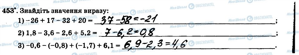 ГДЗ Математика 6 класс страница 453