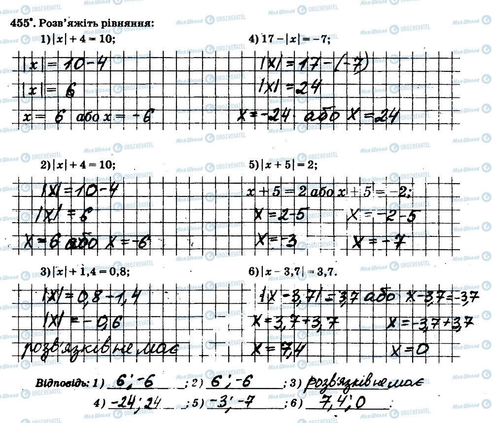 ГДЗ Математика 6 клас сторінка 455