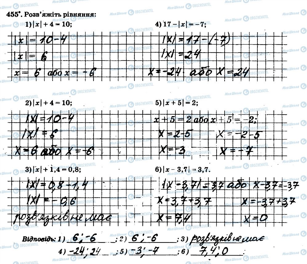 ГДЗ Математика 6 класс страница 455
