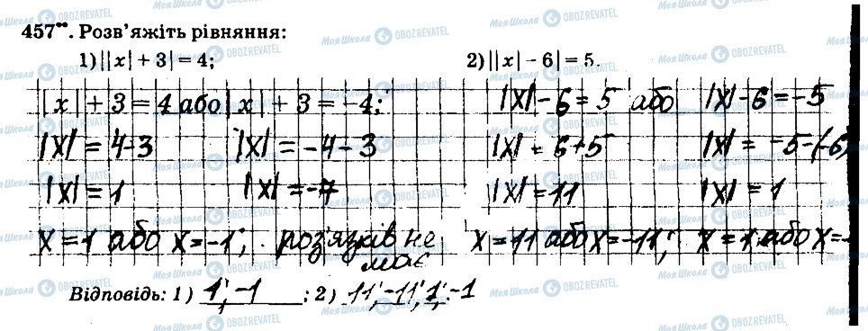 ГДЗ Математика 6 класс страница 457