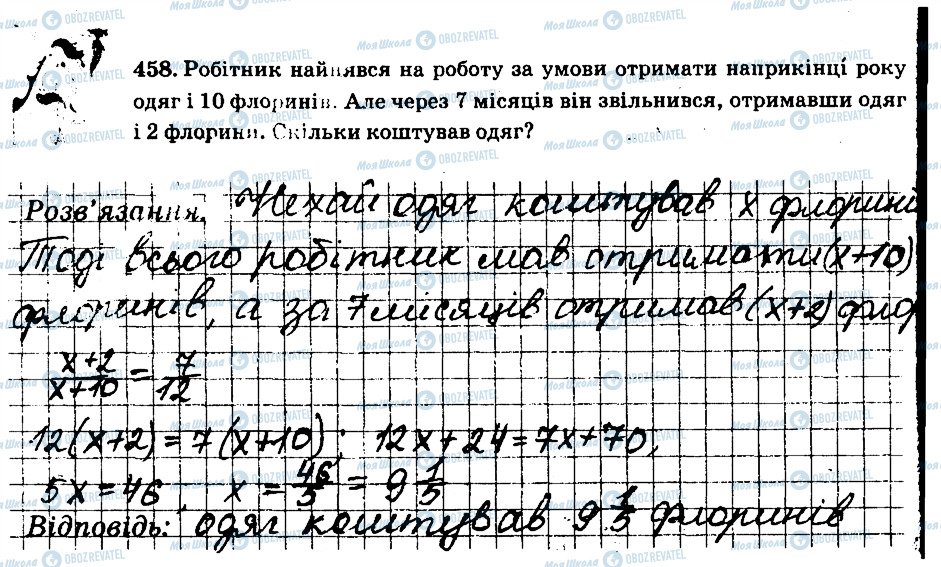 ГДЗ Математика 6 клас сторінка 458