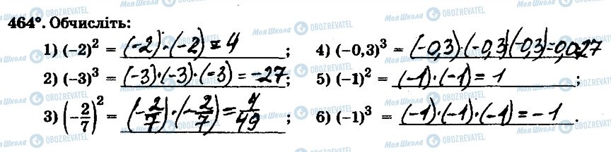 ГДЗ Математика 6 класс страница 464