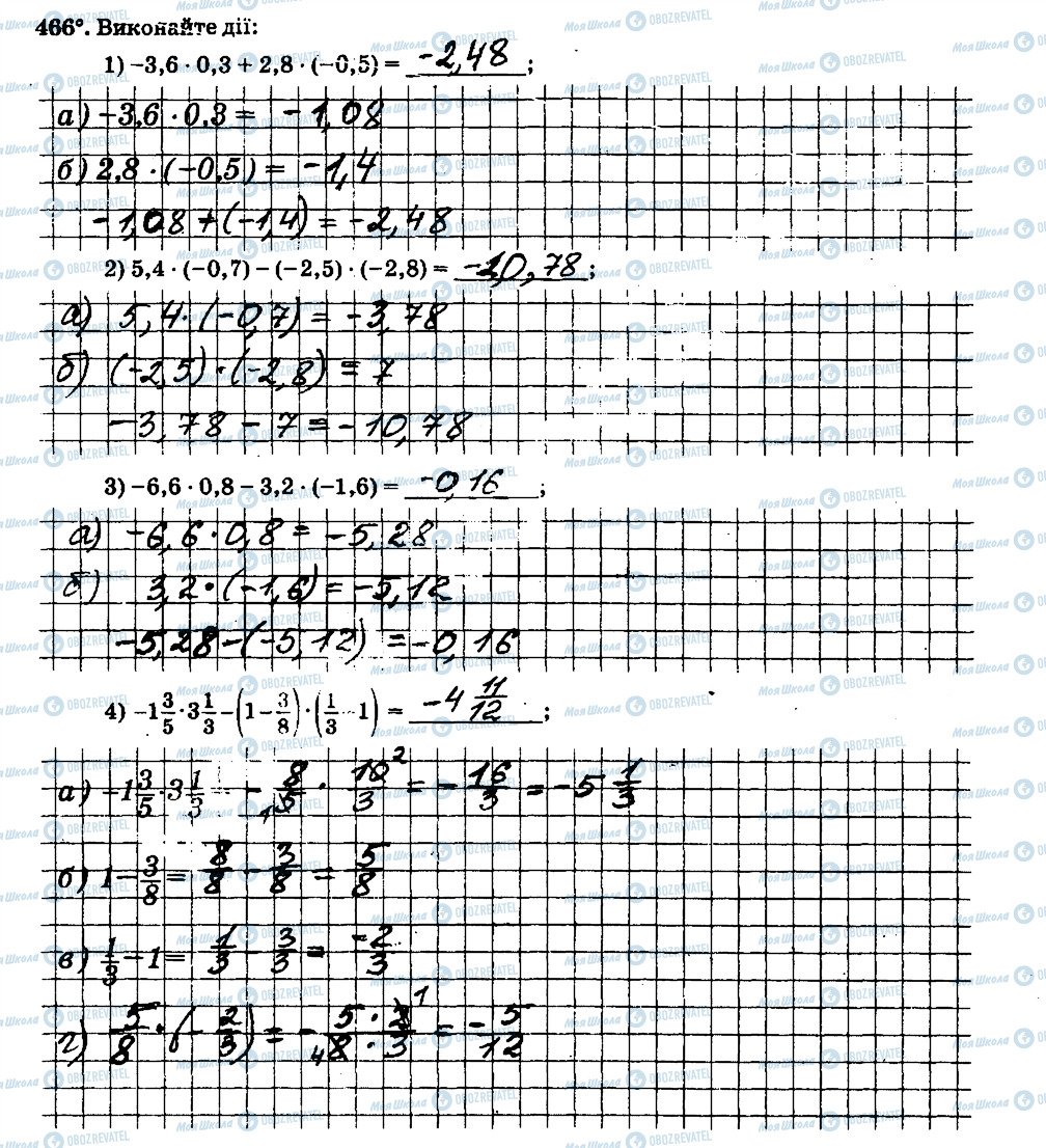 ГДЗ Математика 6 клас сторінка 466