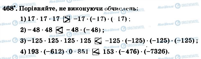 ГДЗ Математика 6 класс страница 468