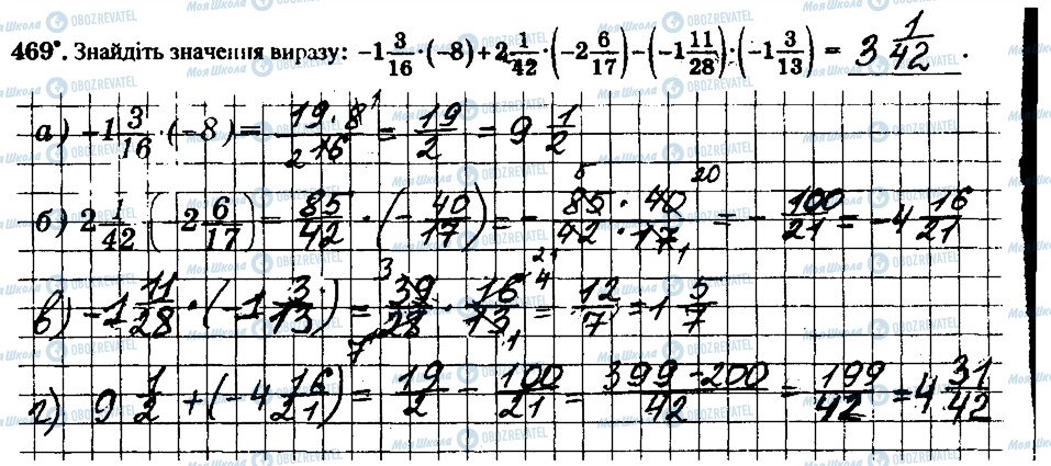 ГДЗ Математика 6 класс страница 469