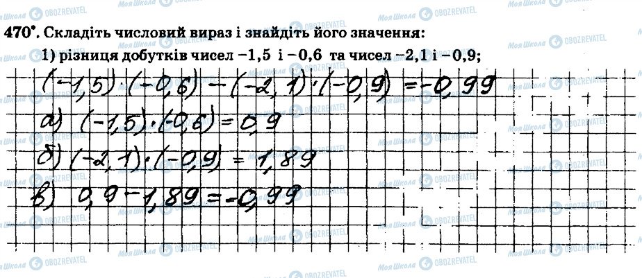 ГДЗ Математика 6 класс страница 470
